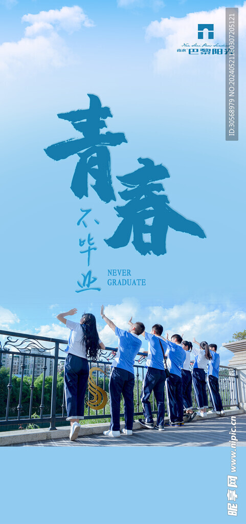 备战高考冲刺高考加油海报