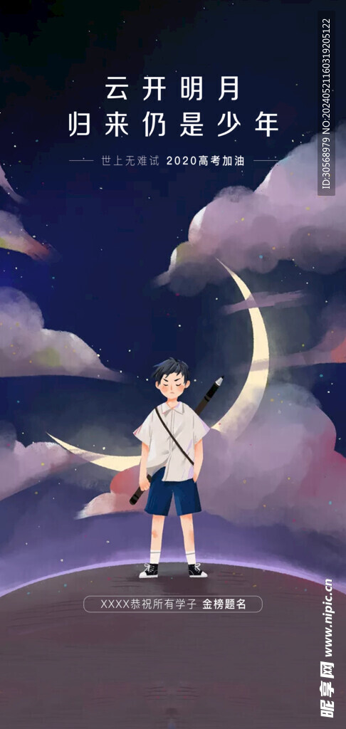 备战高考冲刺高考海报