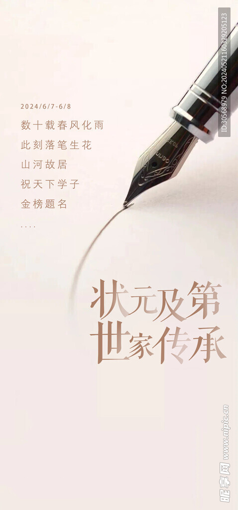 备战高考冲刺高考海报