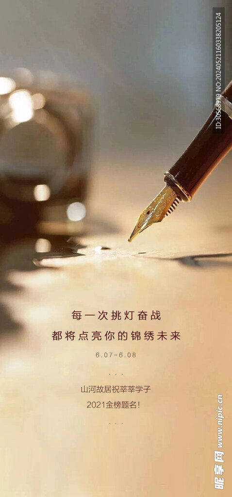 备战高考冲刺高考海报