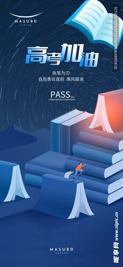 备战高考冲刺高考海报