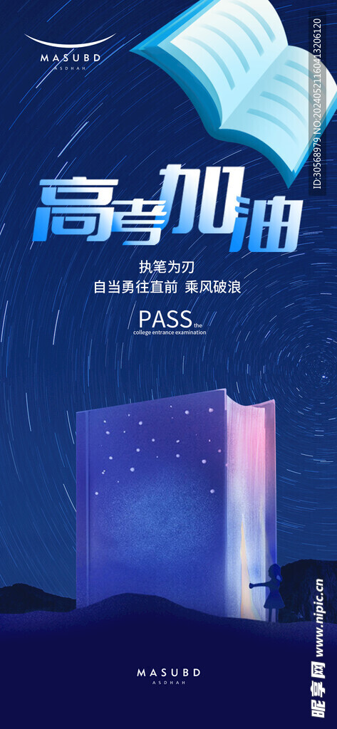 备战高考冲刺高考