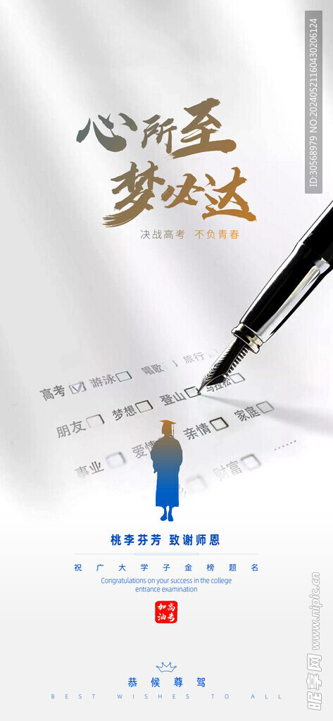 高考冲刺海报
