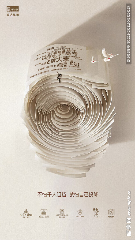 高考加油冲刺海报