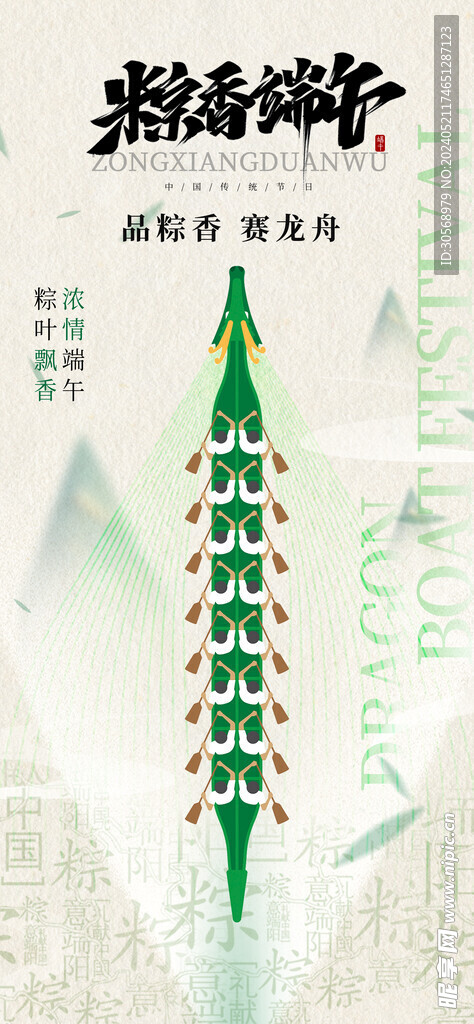 端午节海报