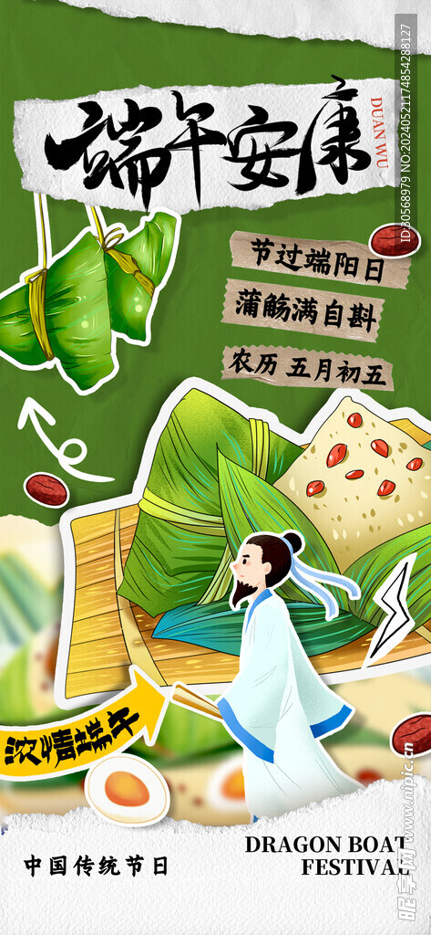 端午节海报