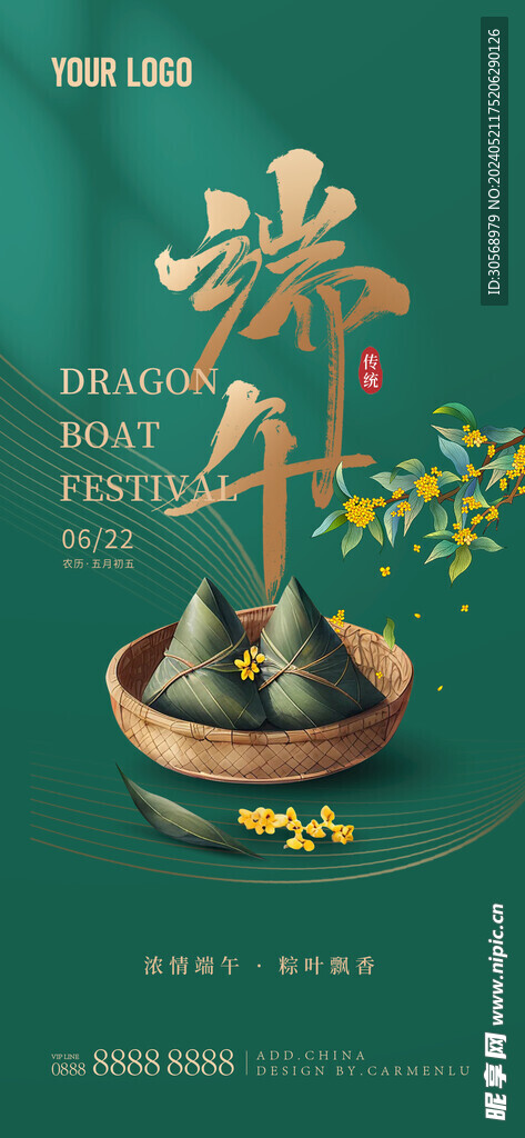 端午节海报