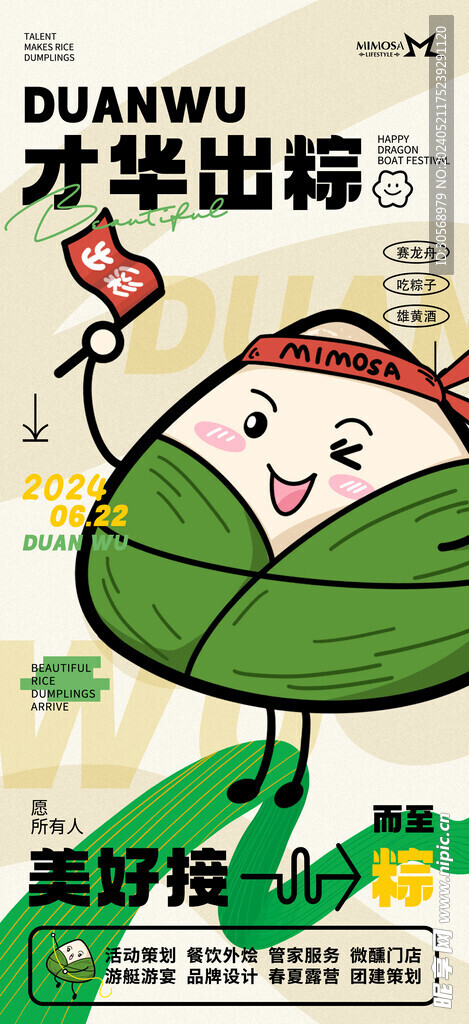 端午节海报