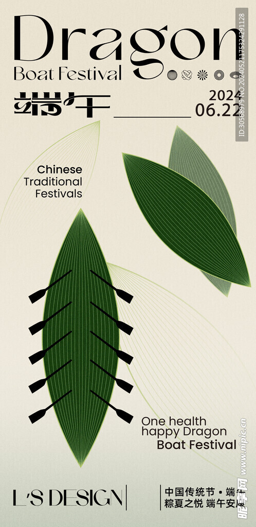 端午节海报