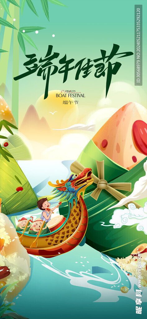 端午节海报