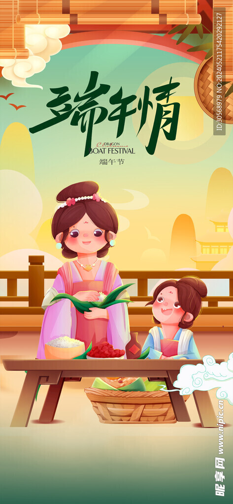 端午节海报