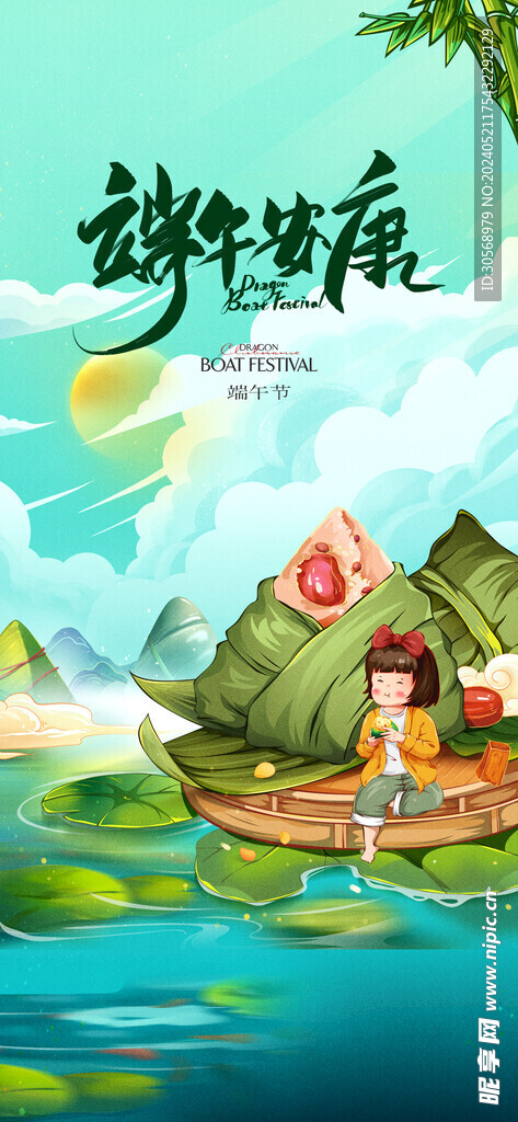 端午节海报
