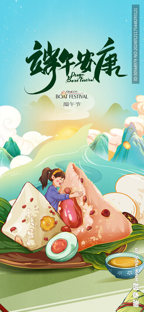 端午节海报