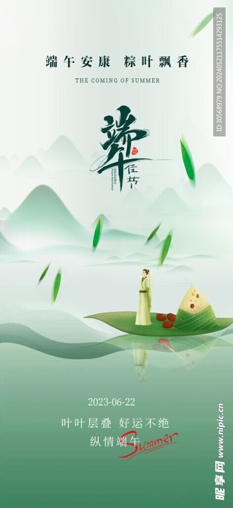 端午节海报