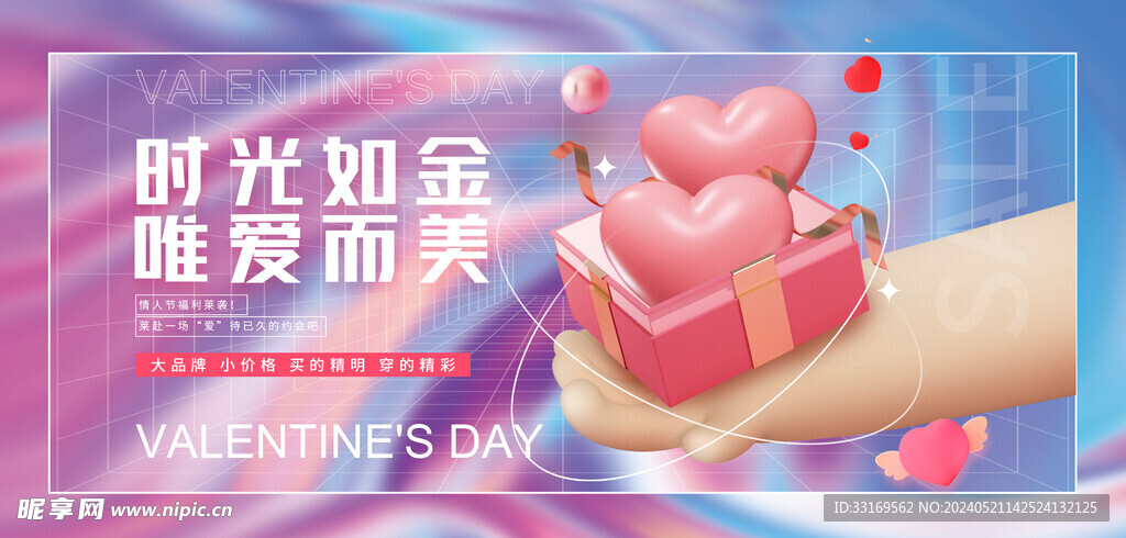 情人节海报