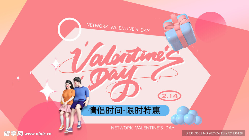 情人节海报