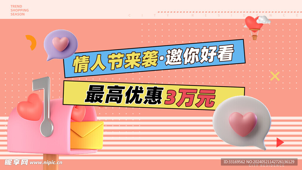 情人节促销海报