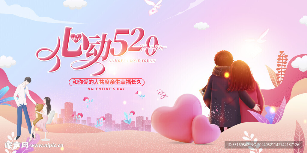 情人节海报