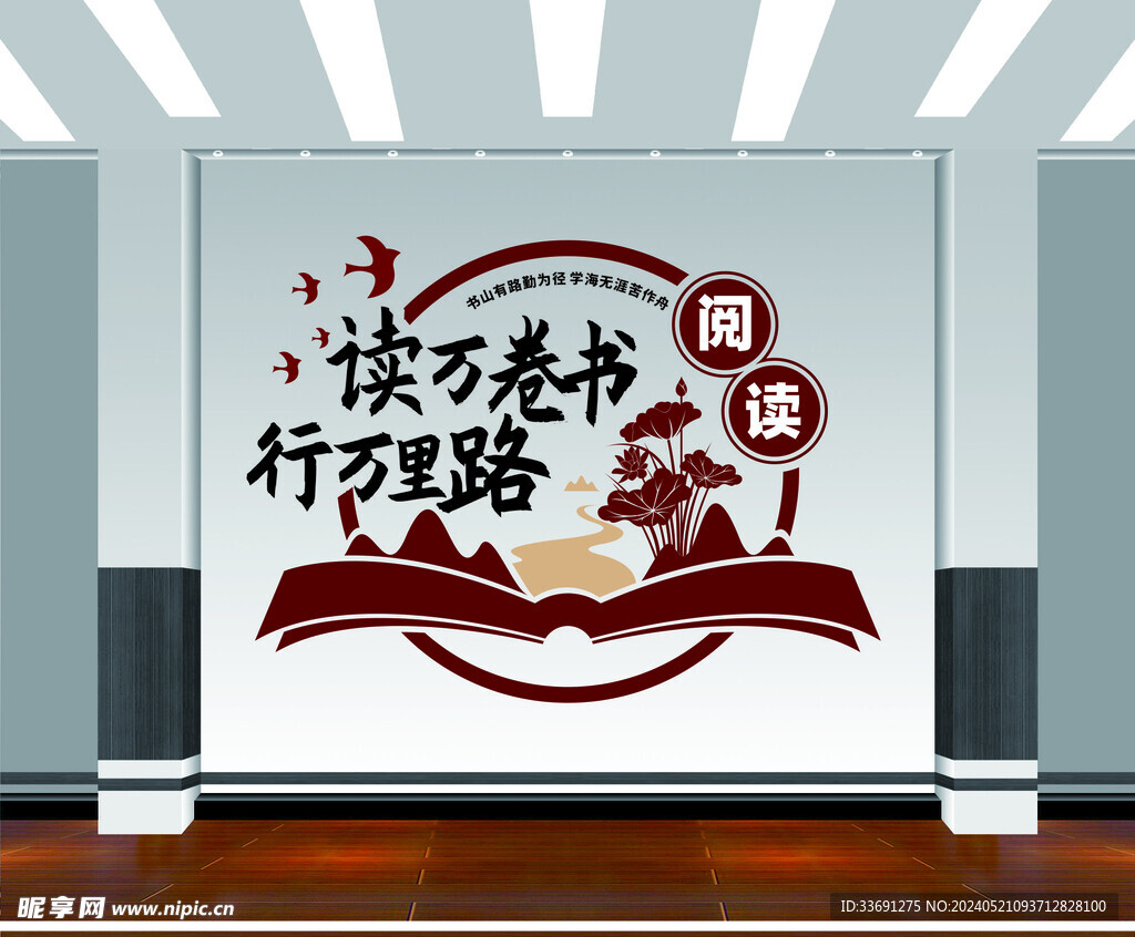 阅读文化墙