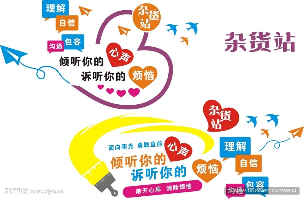 心理杂货站