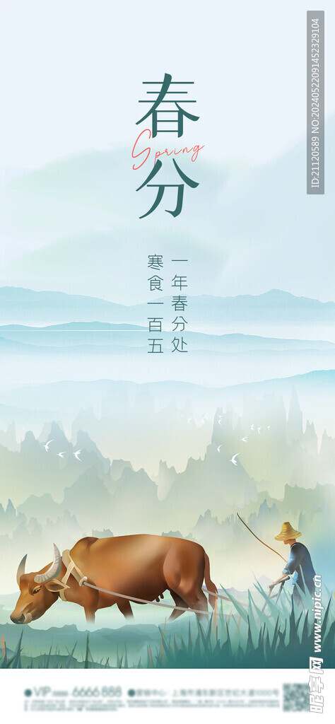 春分 节气海报
