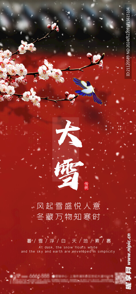 大雪 节气海报
