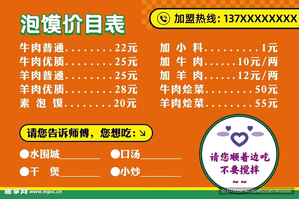 羊肉泡馍价格表展板海报