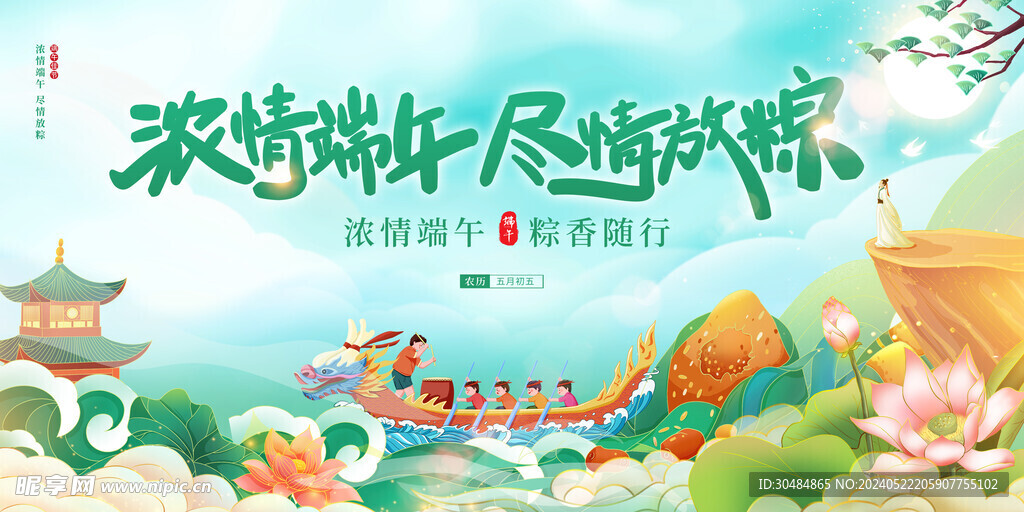 端午节展板