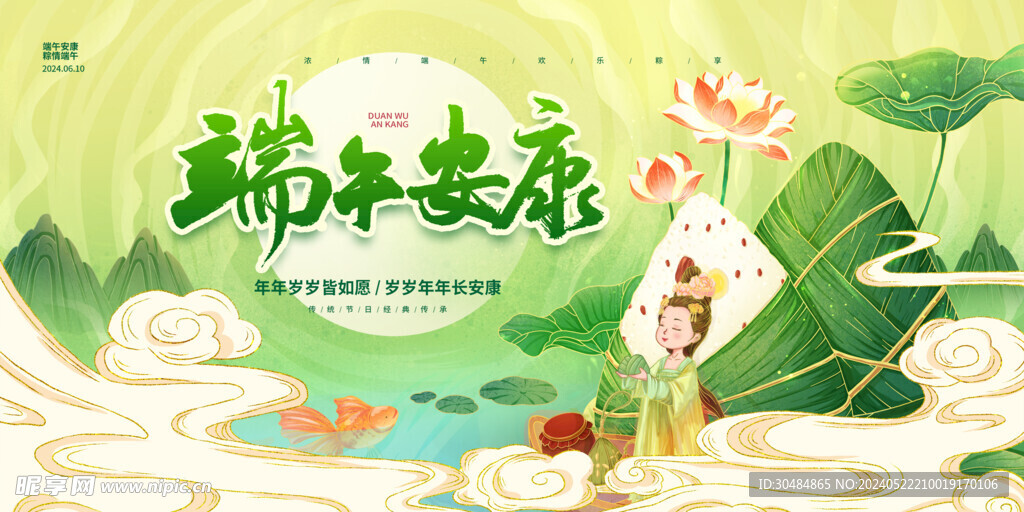端午节