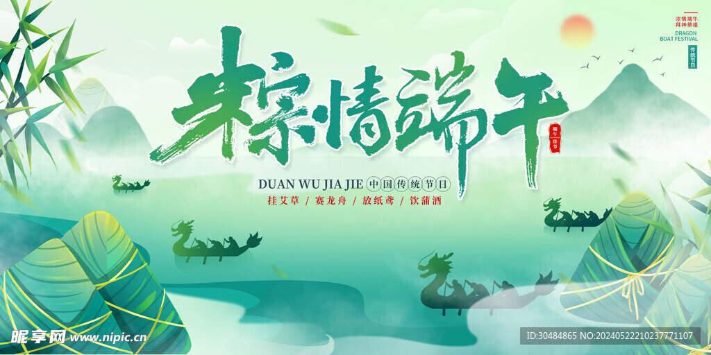 端午
