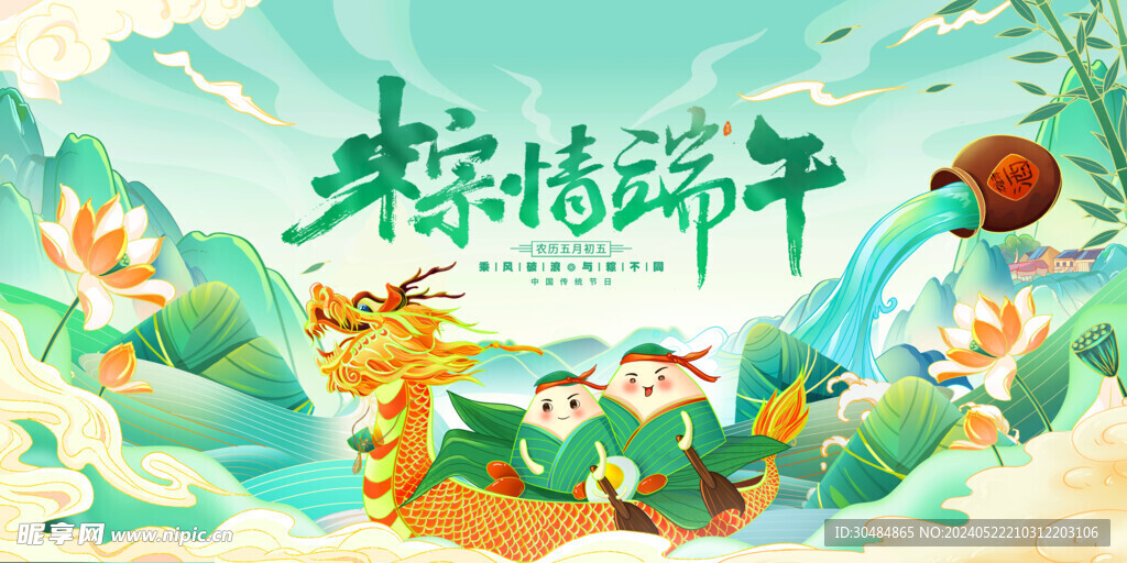 端午节