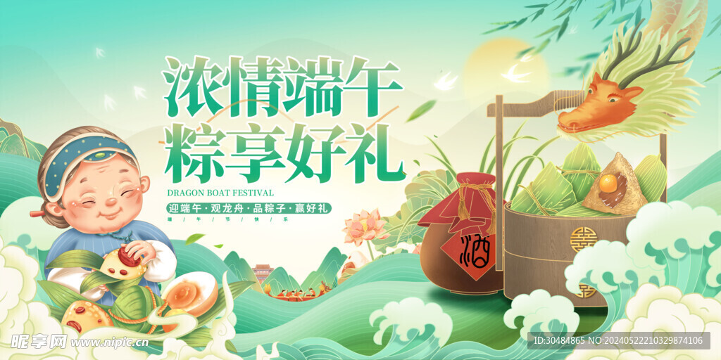 粽子节