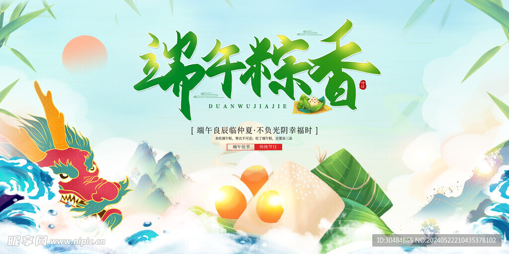 端午