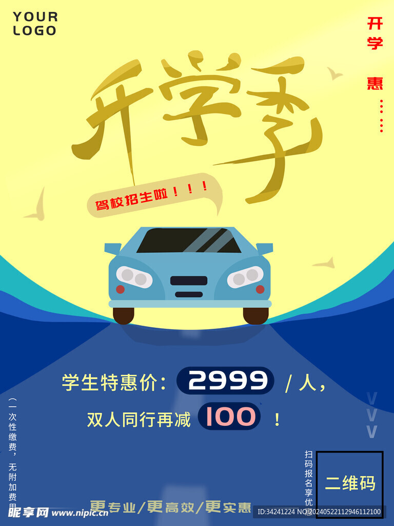 开学促销海报展板