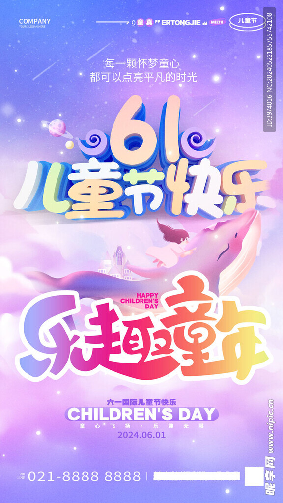 六一儿童节