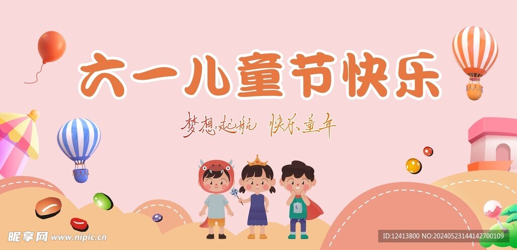 六一儿童节