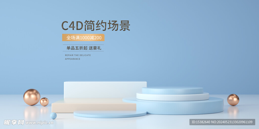 蓝色c4d简约场景图