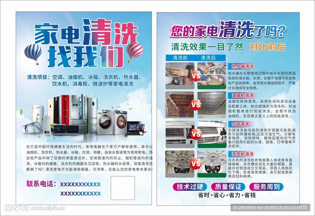 家电清洗海报