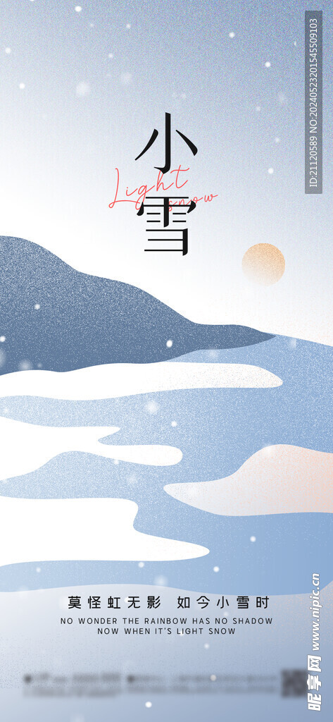 小雪 节气海报