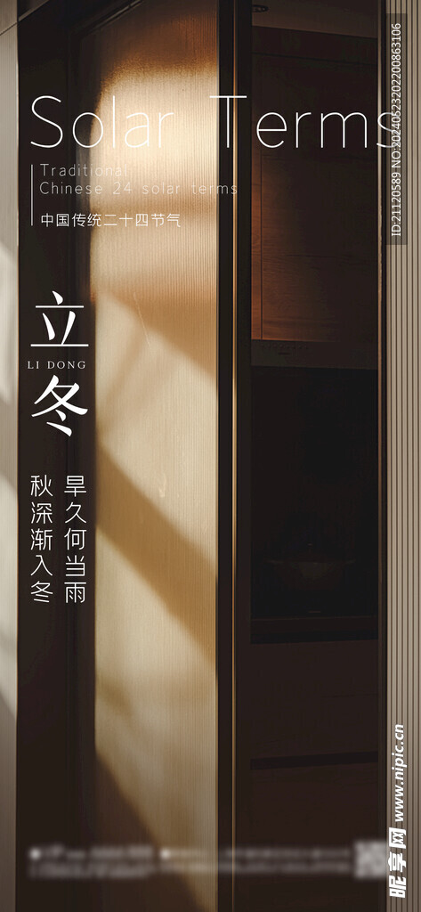 立冬 节气海报