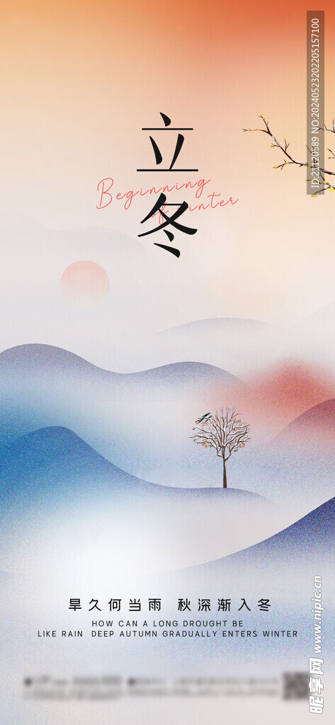 立冬 节气海报