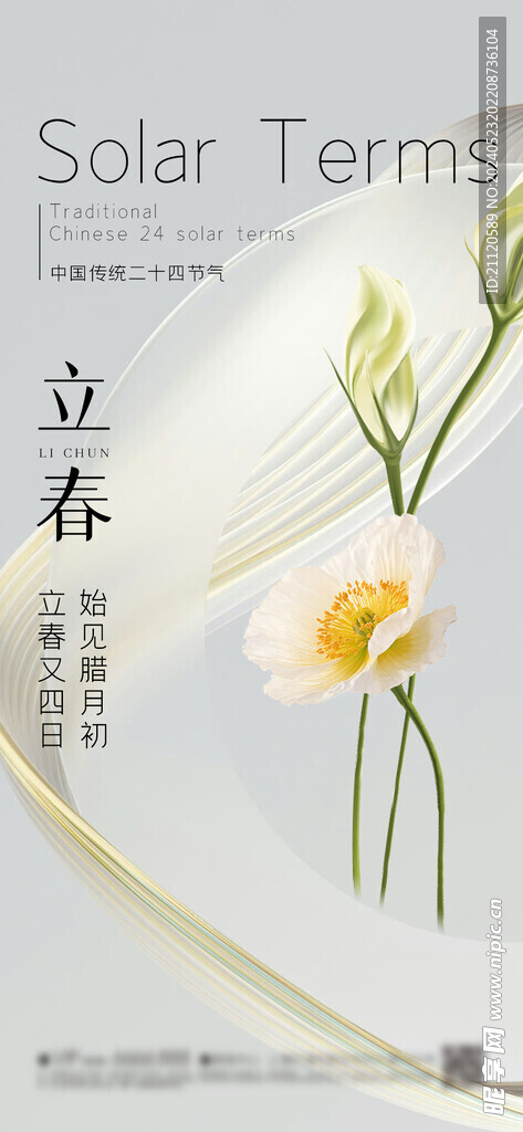 立春 节气海报