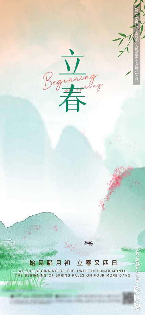 立春 节气海报