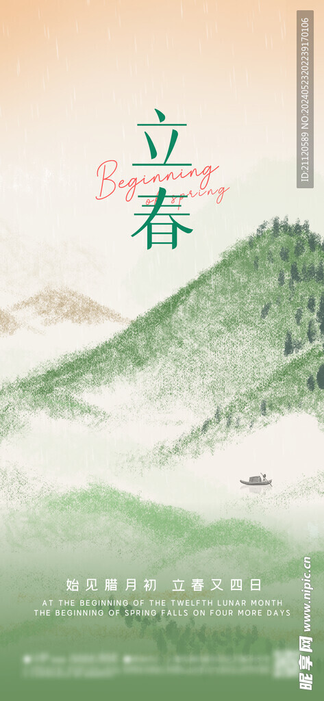 立春 节气海报