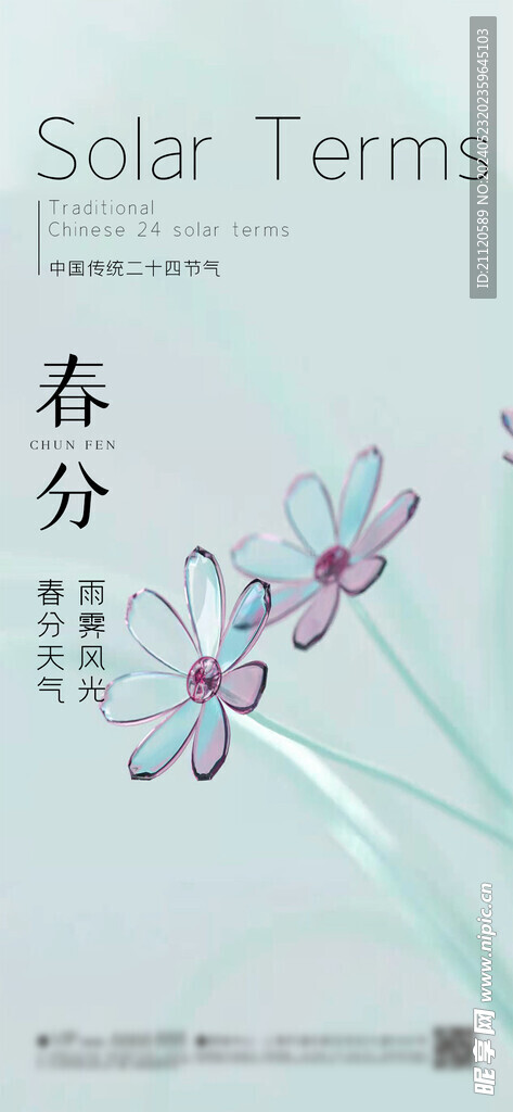 立春 节气海报