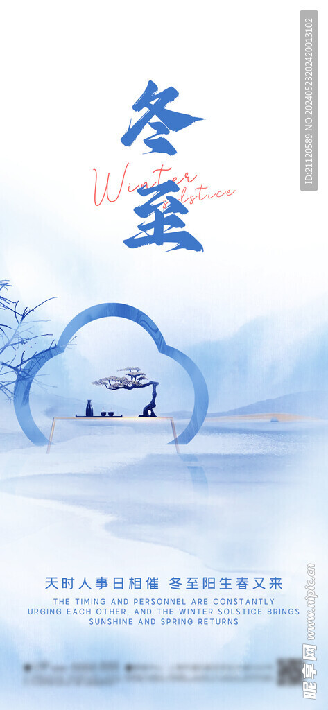 冬至 节气海报