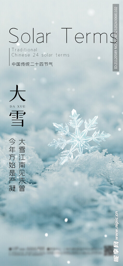 大雪 节气海报