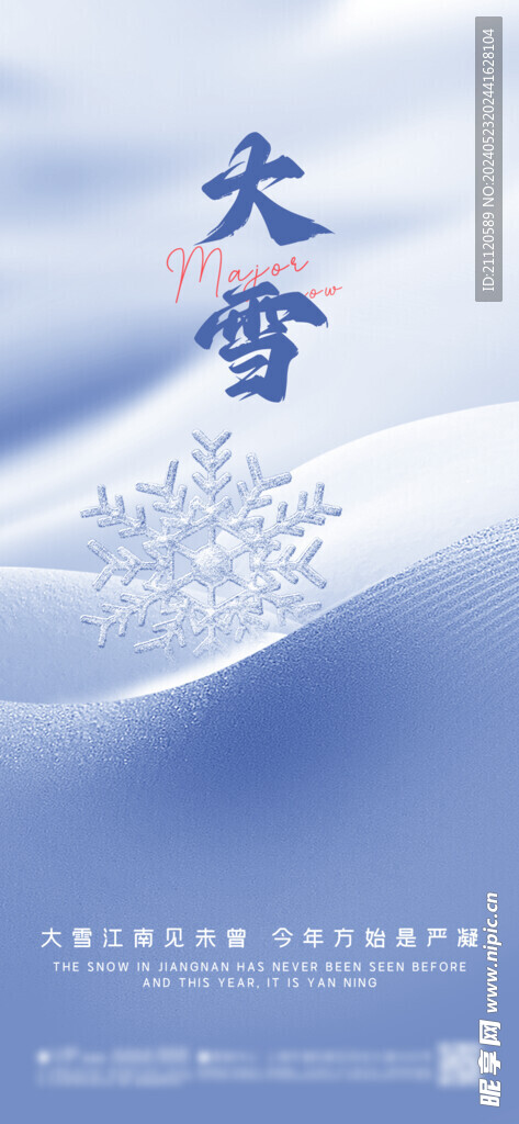 大雪 节气海报