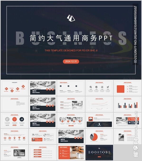 商务PPT模板