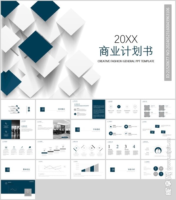 商务PPT模板